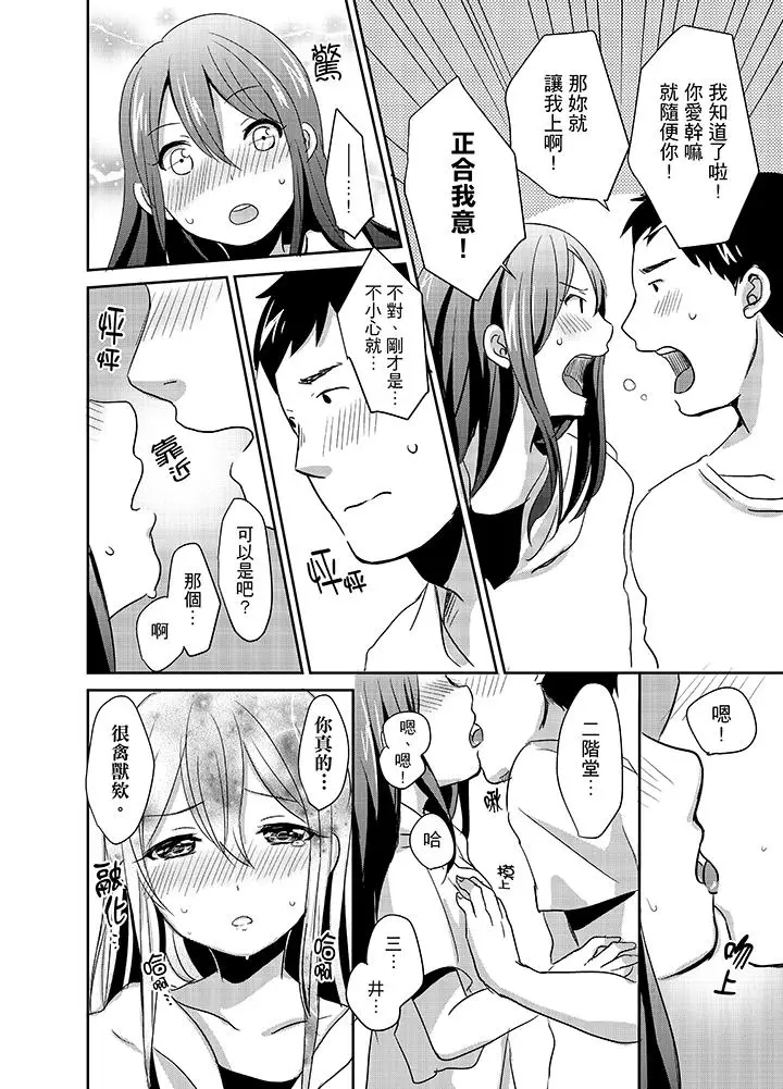 漫画《要插入哪边呢！？》第3话第14张图