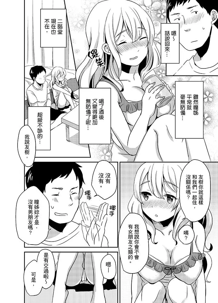 漫画《要插入哪边呢！？》第3话第2张图