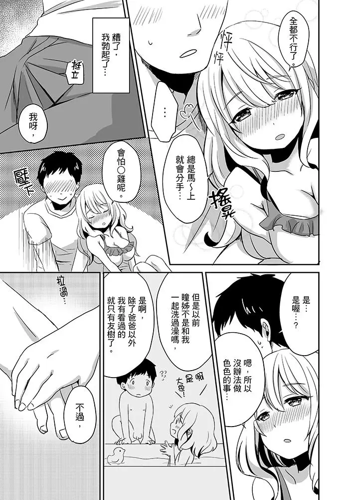 漫画《要插入哪边呢！？》第3话第3张图