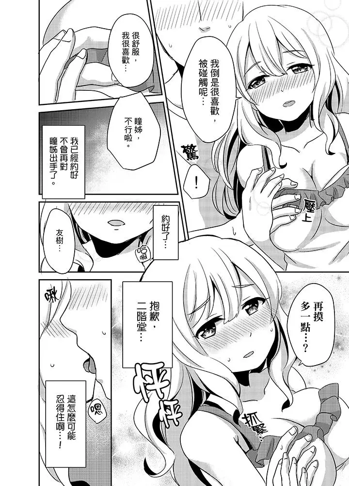 漫画《要插入哪边呢！？》第3话第4张图