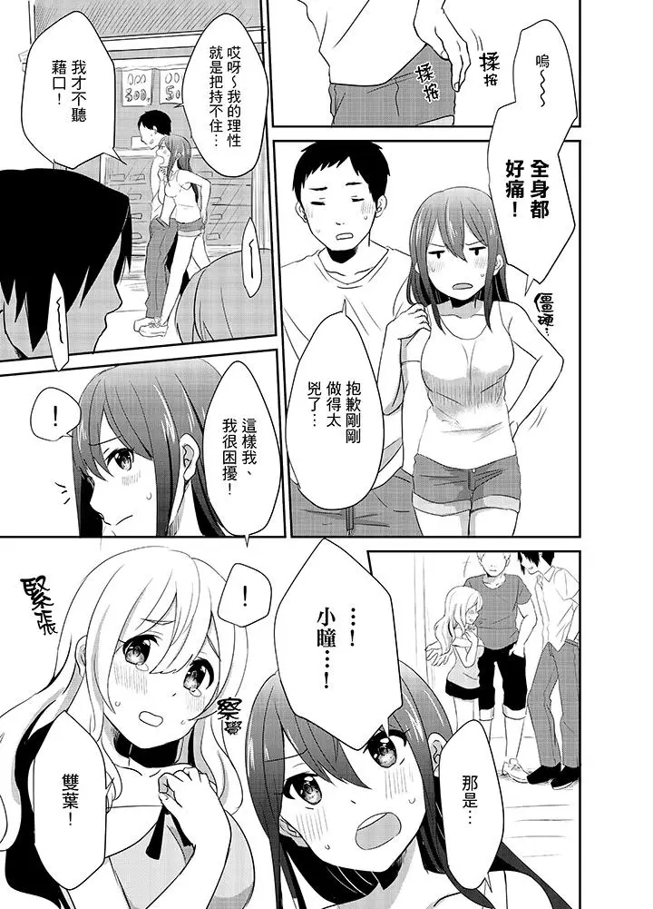 漫画《要插入哪边呢！？》第7话第6张图