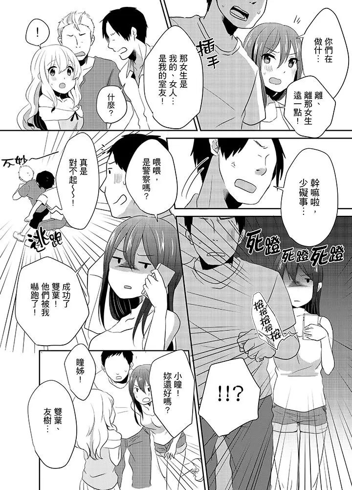 漫画《要插入哪边呢！？》第7话第7张图