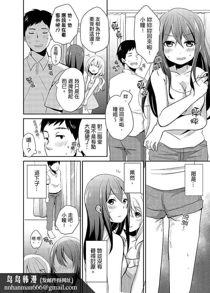 漫画《要插入哪边呢！？》第2话第10张图
