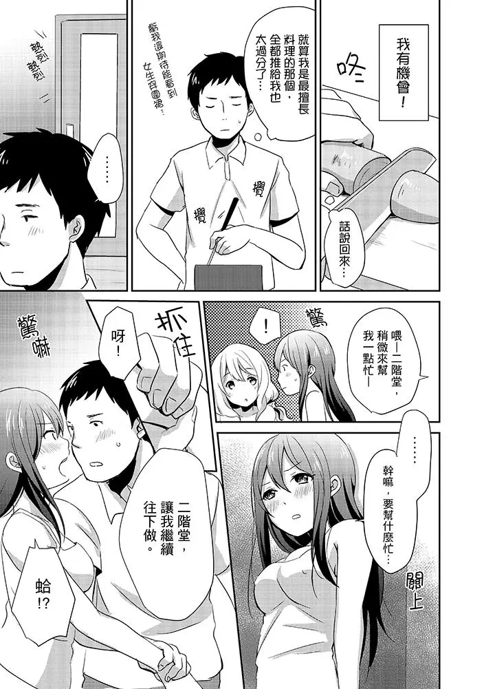 漫画《要插入哪边呢！？》第2话第11张图