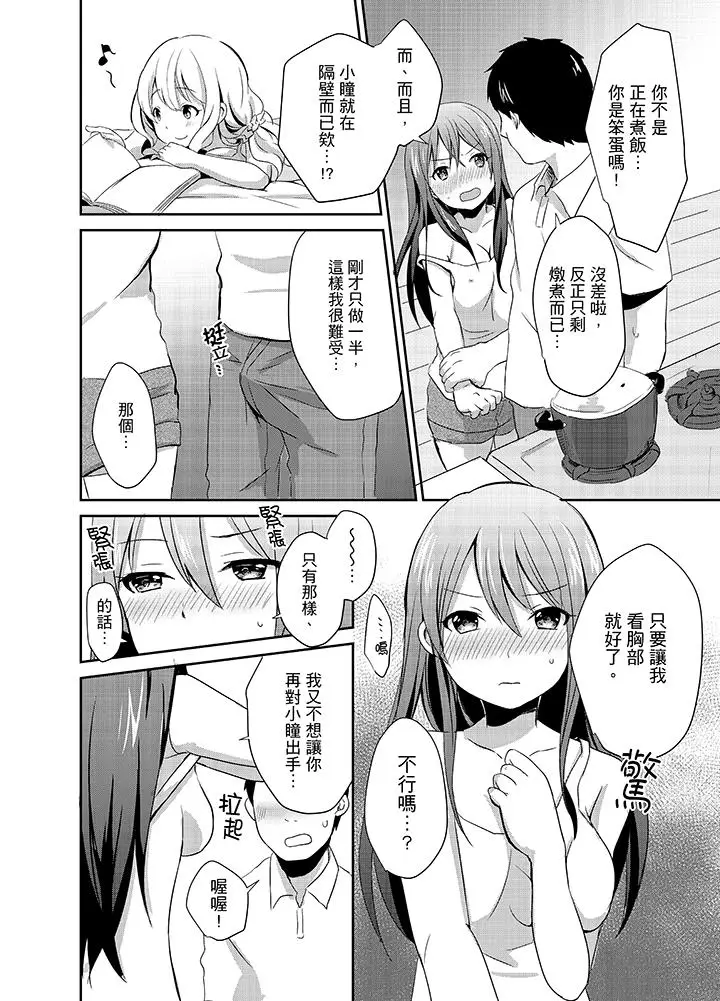 漫画《要插入哪边呢！？》第2话第12张图