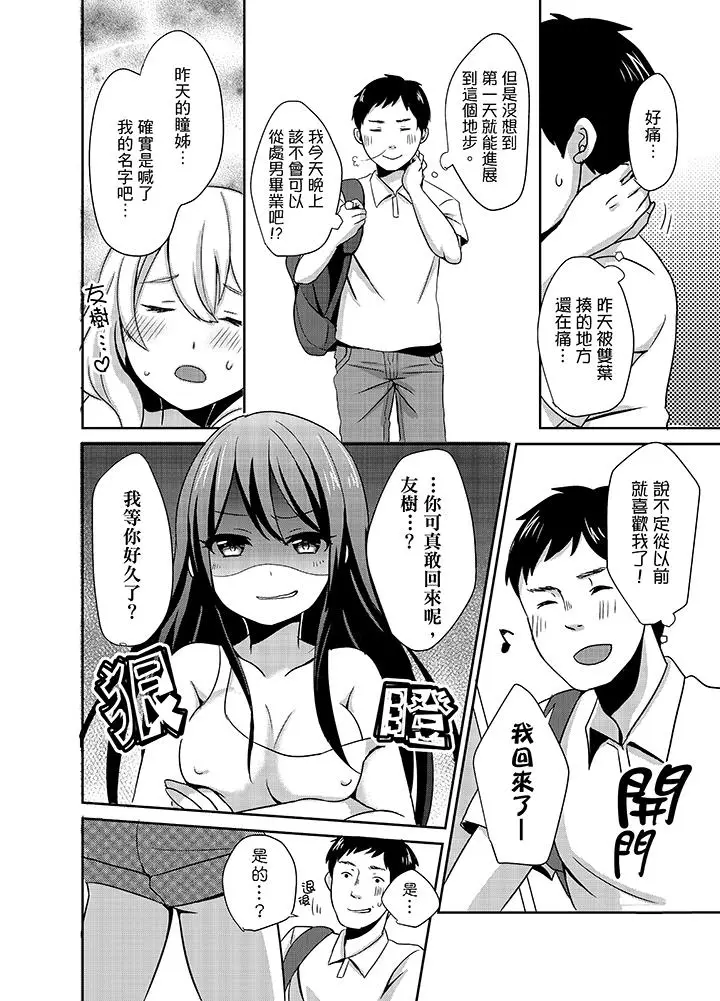漫画《要插入哪边呢！？》第2话第2张图