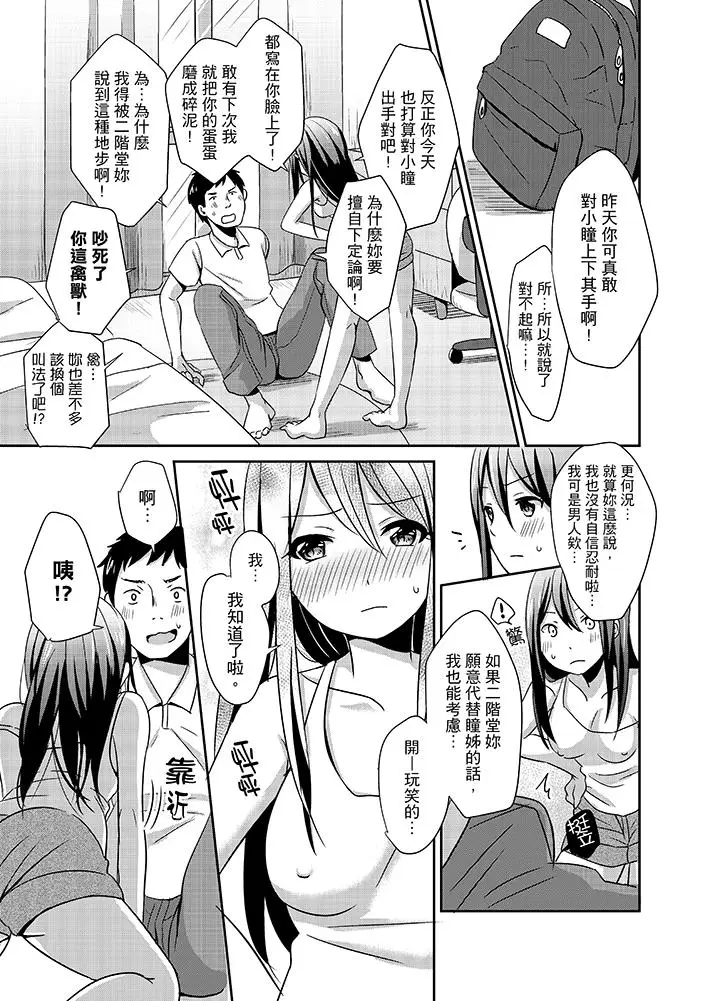 漫画《要插入哪边呢！？》第2话第3张图