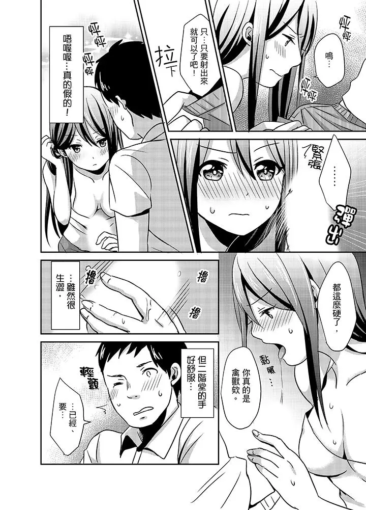 漫画《要插入哪边呢！？》第2话第4张图