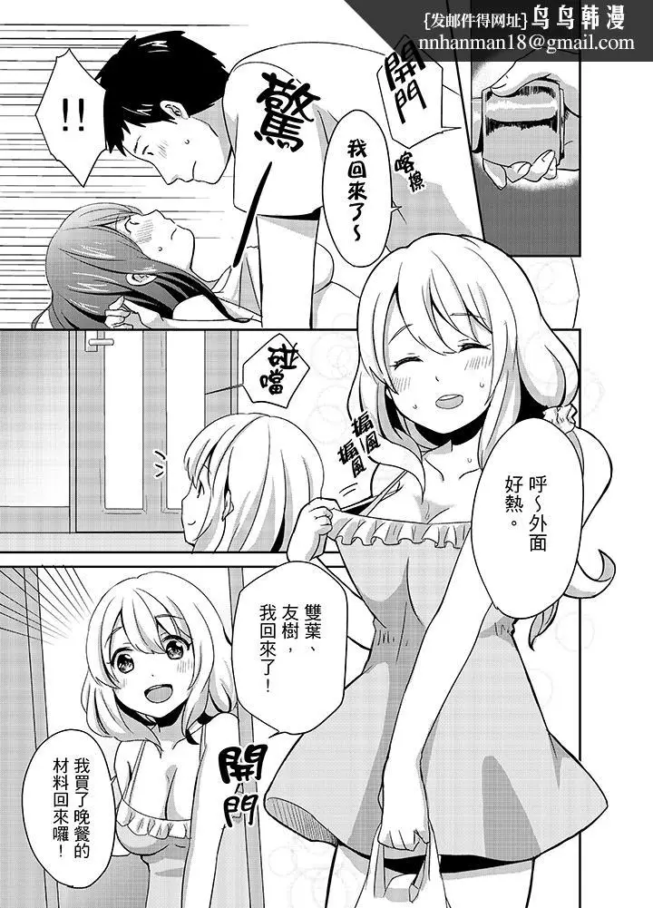 漫画《要插入哪边呢！？》第2话第9张图
