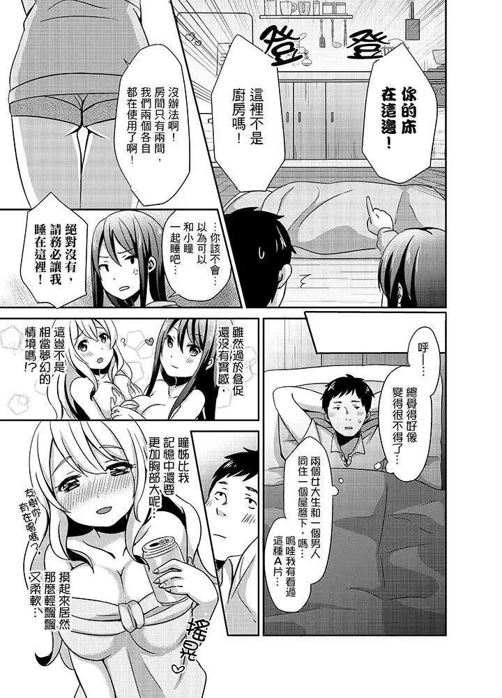 漫画《要插入哪边呢！？》第1话第10张图