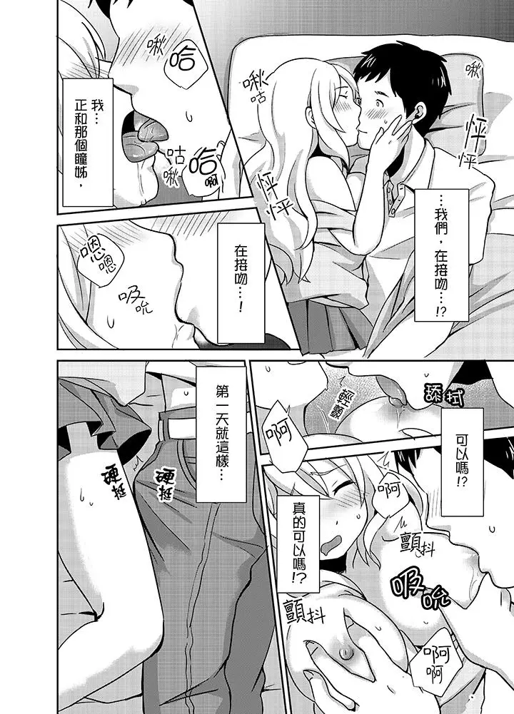 漫画《要插入哪边呢！？》第1话第13张图