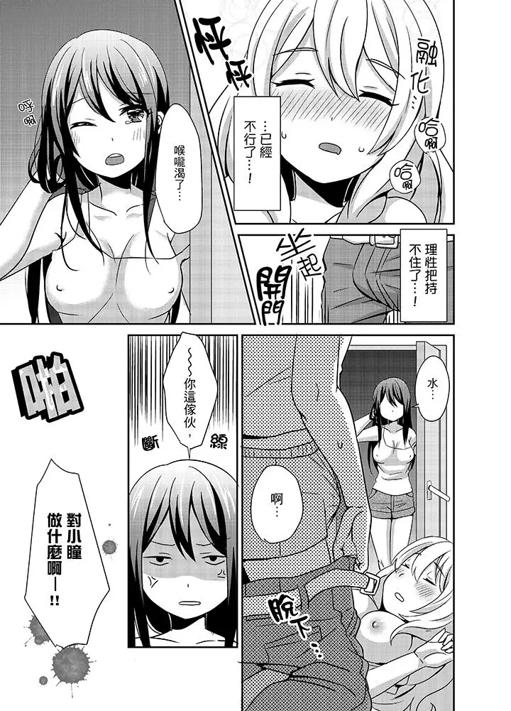 漫画《要插入哪边呢！？》第1话第14张图
