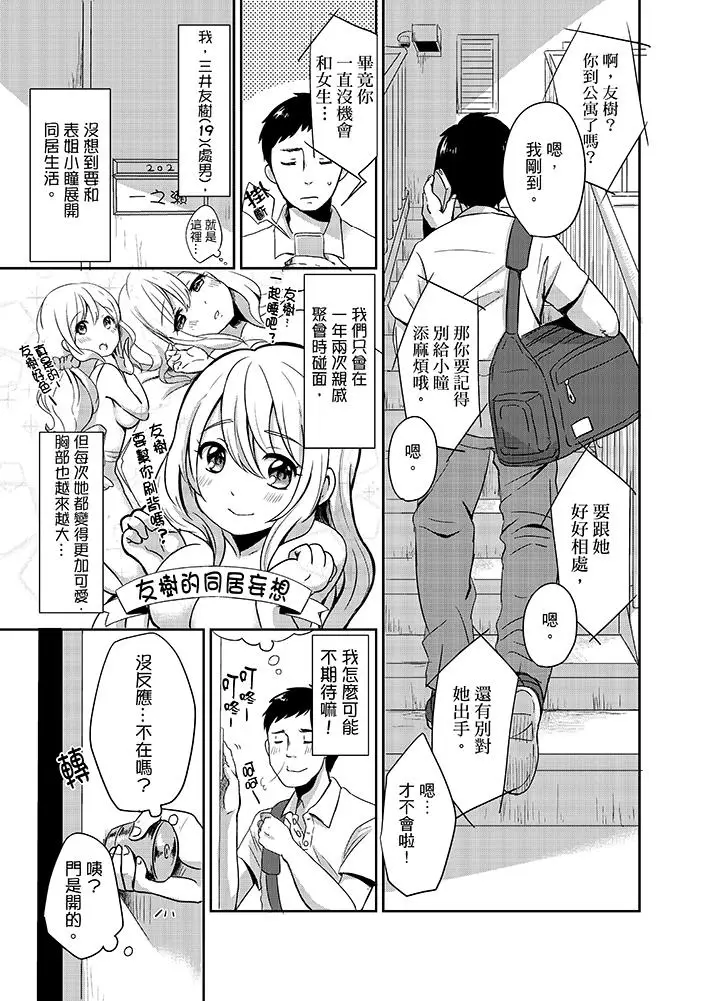 漫画《要插入哪边呢！？》第1话第2张图
