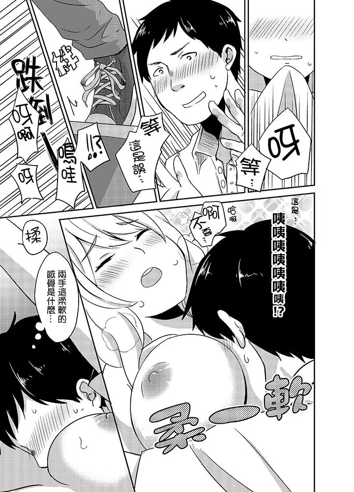 漫画《要插入哪边呢！？》第1话第4张图