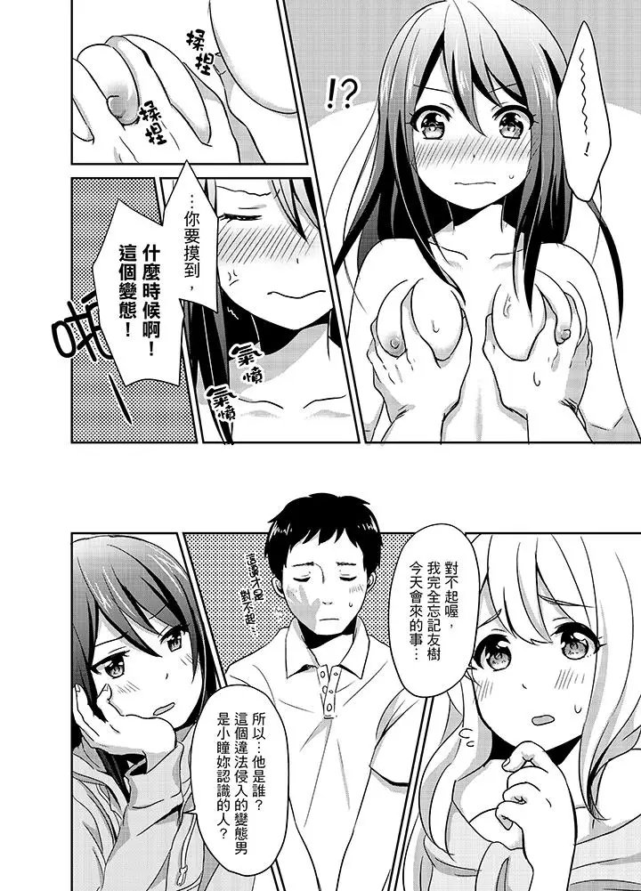 漫画《要插入哪边呢！？》第1话第5张图