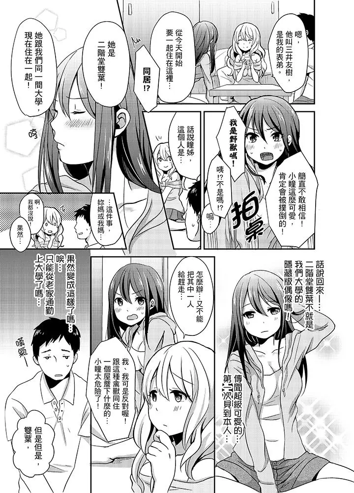 漫画《要插入哪边呢！？》第1话第6张图