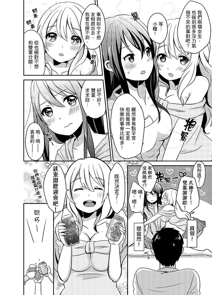 漫画《要插入哪边呢！？》第1话第7张图