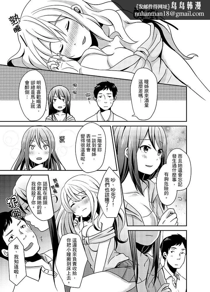 漫画《要插入哪边呢！？》第1话第8张图