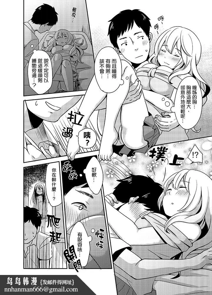 漫画《要插入哪边呢！？》第1话第9张图