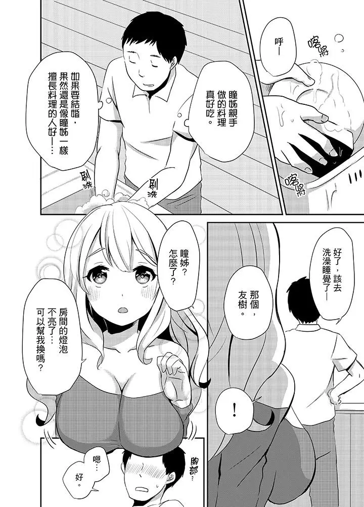 漫画《要插入哪边呢！？》第4话第15张图
