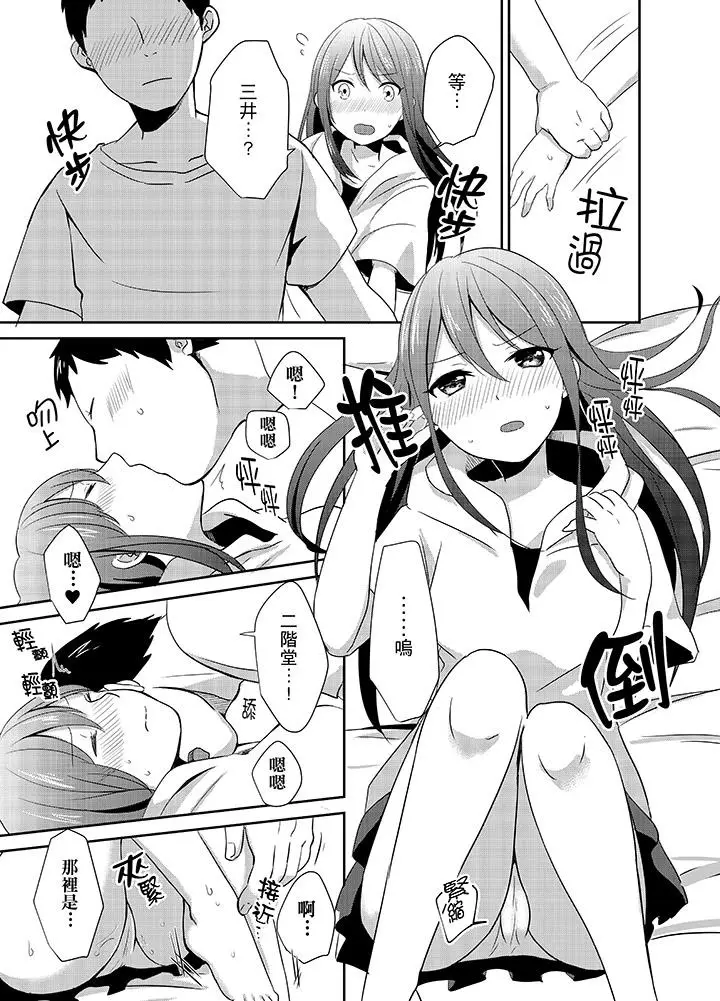 漫画《要插入哪边呢！？》第4话第2张图