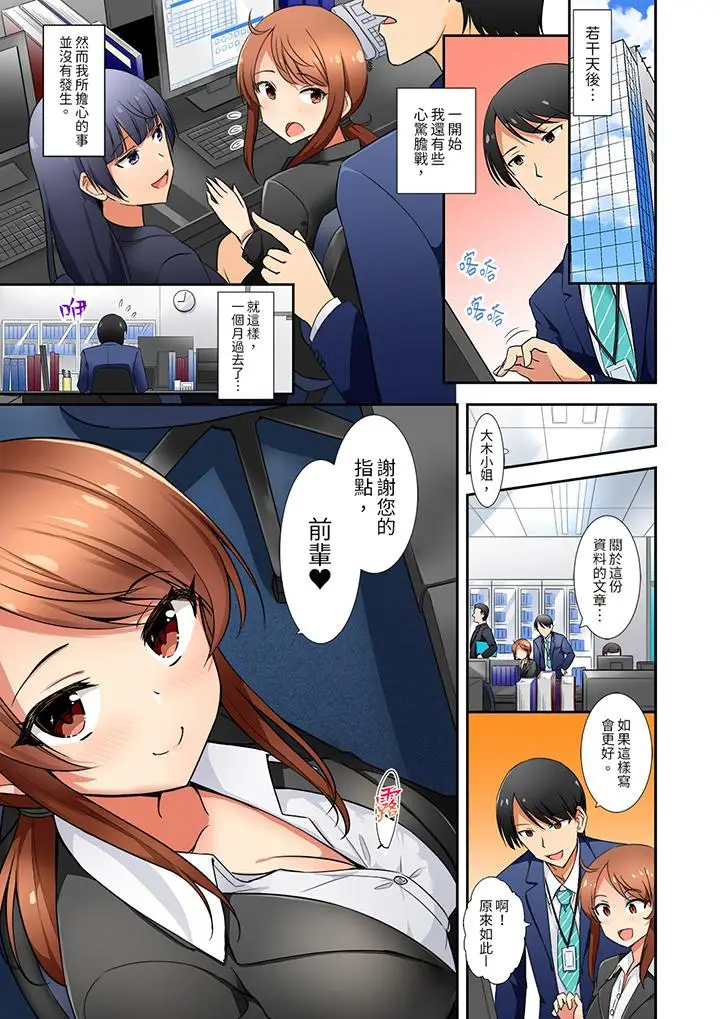 漫画《「还在面试的我却想做爱」》第9话第2张图