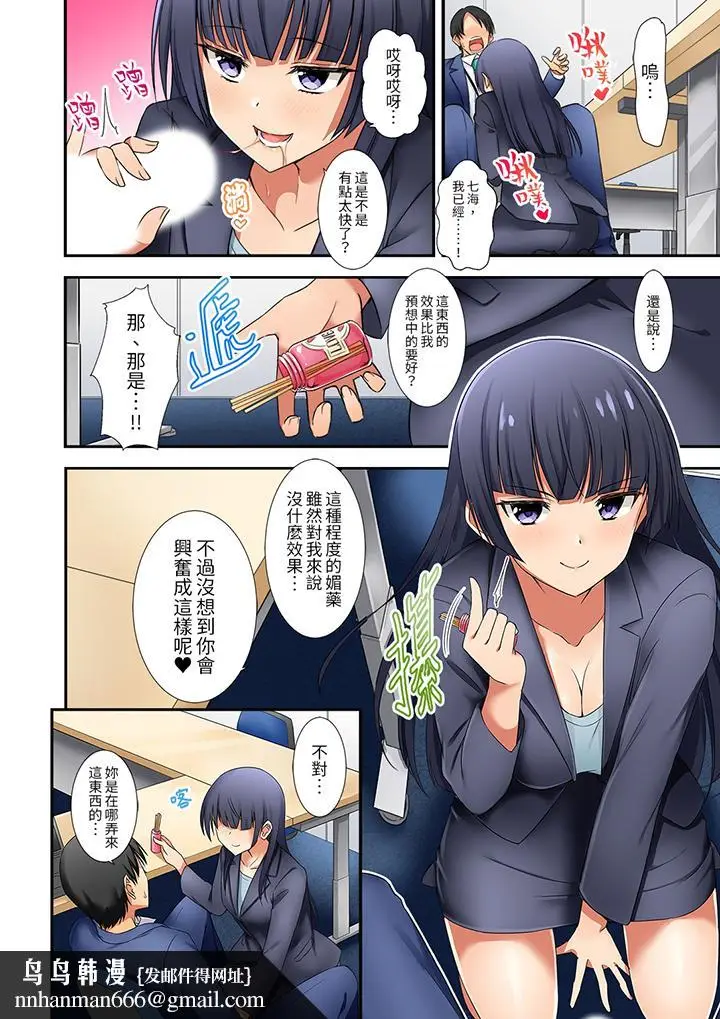 漫画《「还在面试的我却想做爱」》第9话第9张图