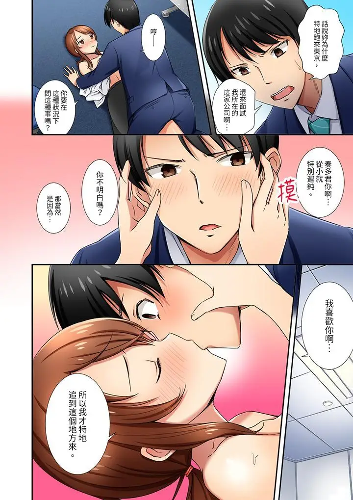 漫画《「还在面试的我却想做爱」》第1话第13张图