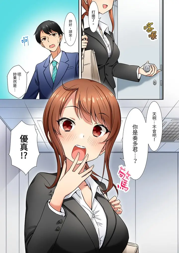 漫画《「还在面试的我却想做爱」》第1话第4张图