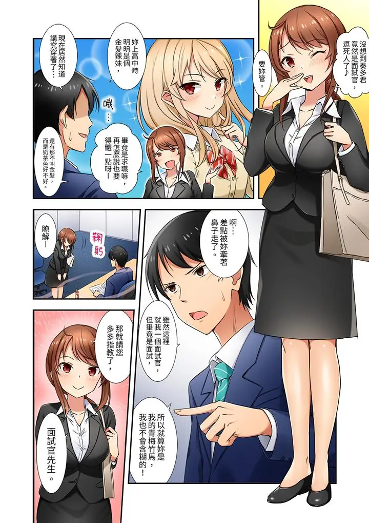 漫画《「还在面试的我却想做爱」》第1话第5张图