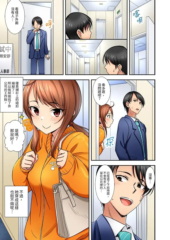 漫画《「还在面试的我却想做爱」》第3话第10张图