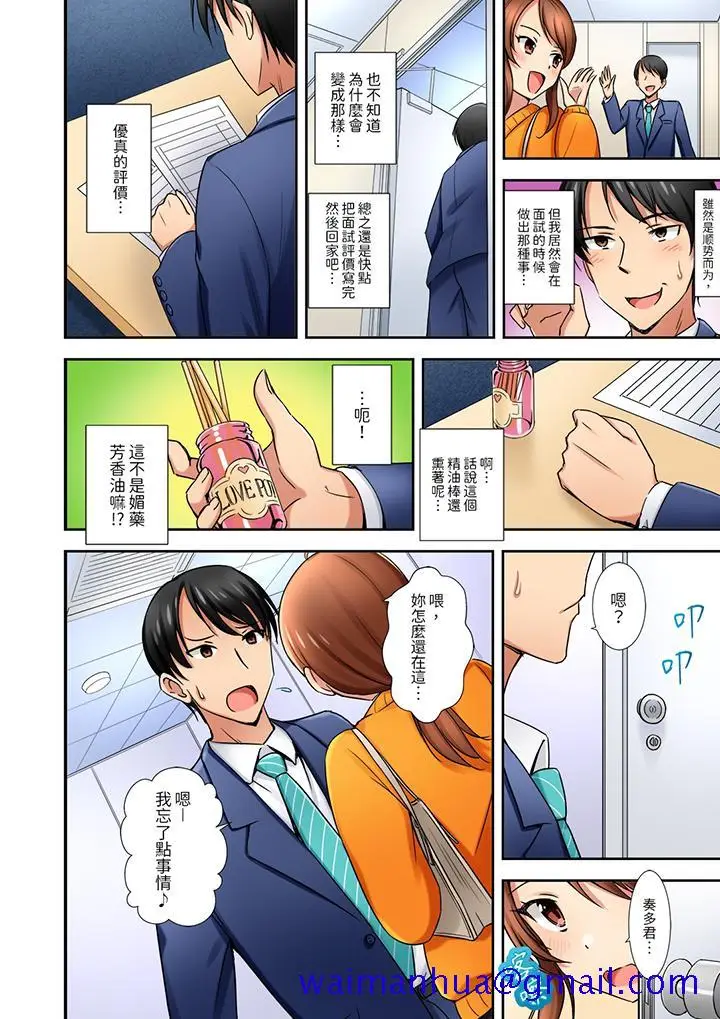 漫画《「还在面试的我却想做爱」》第3话第11张图
