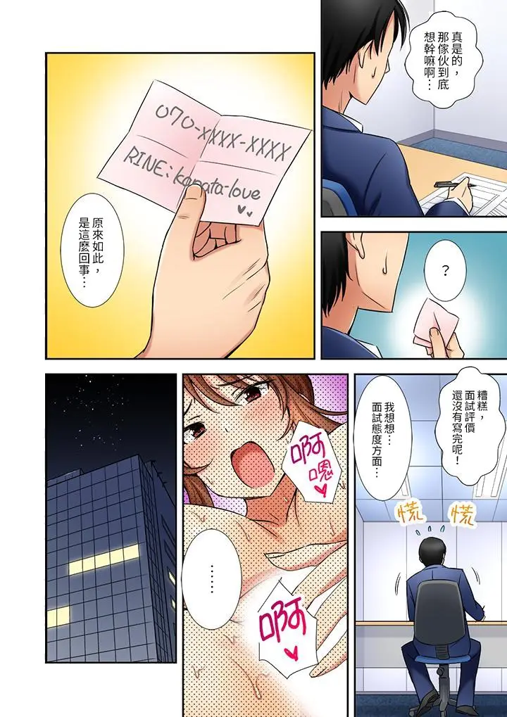 漫画《「还在面试的我却想做爱」》第3话第13张图