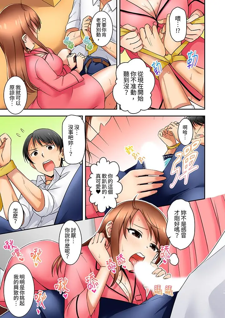 漫画《「还在面试的我却想做爱」》第11话第10张图