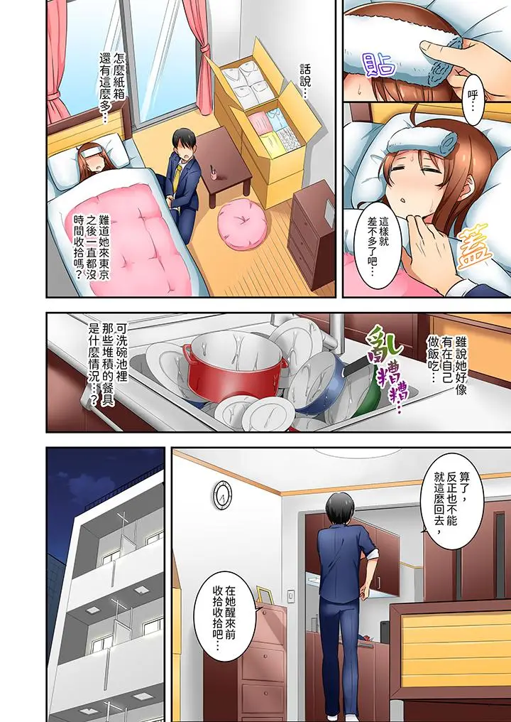 漫画《「还在面试的我却想做爱」》第11话第5张图