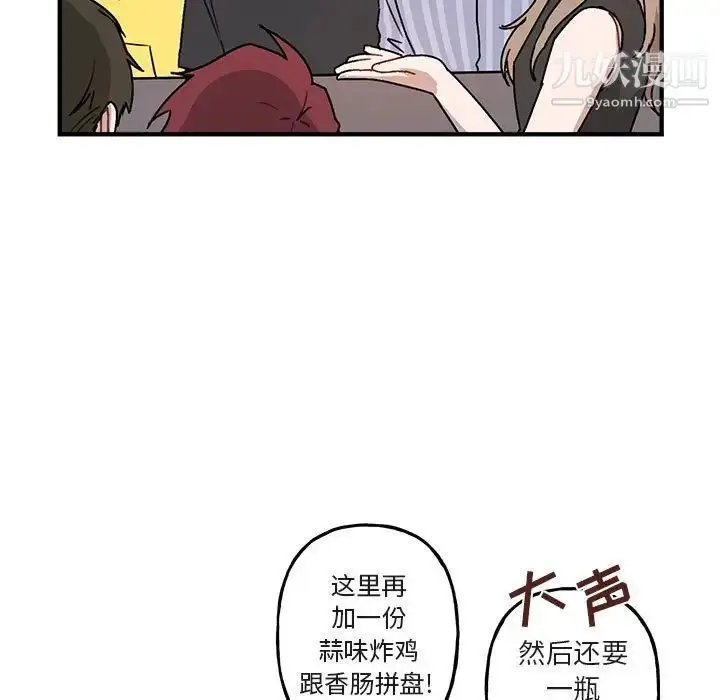 漫画《与你的未来》第39话第51张图