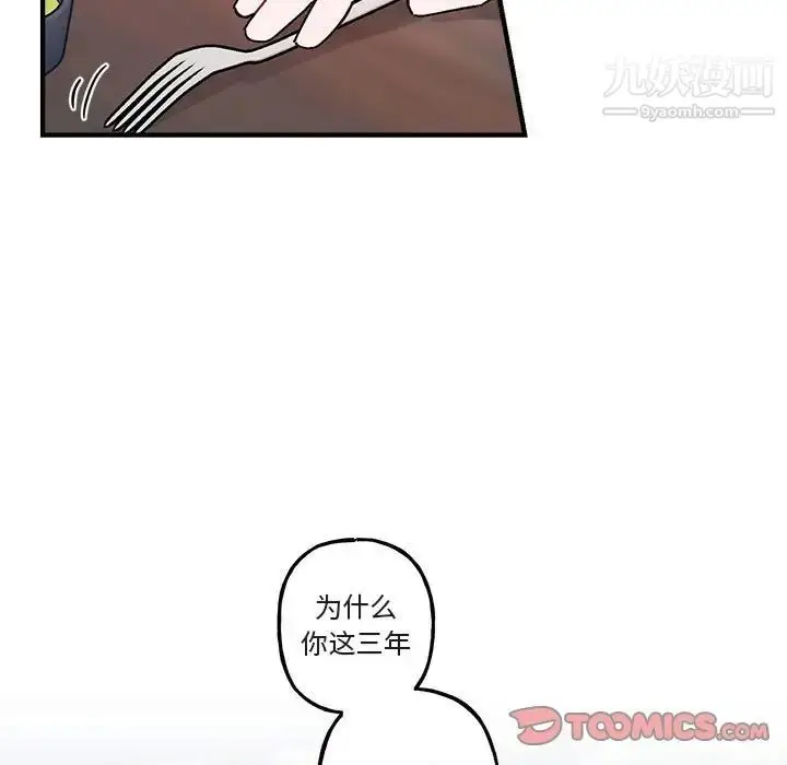 漫画《与你的未来》第39话第62张图