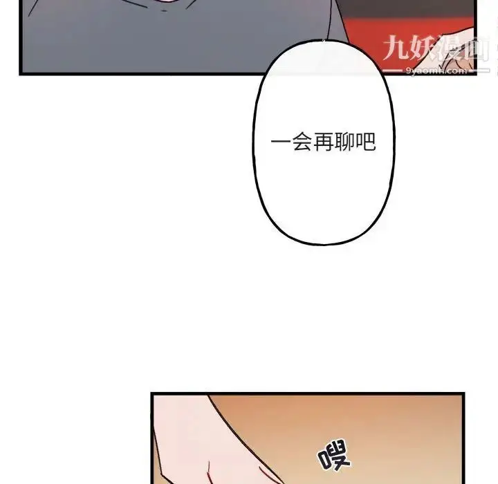 漫画《与你的未来》第11话第32张图