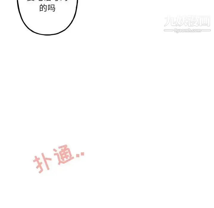 漫画《与你的未来》第11话第59张图