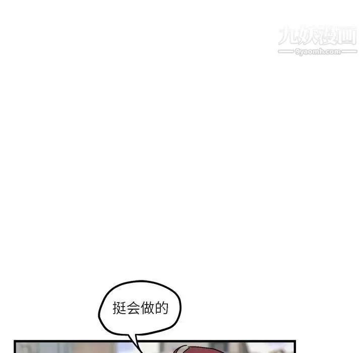 漫画《与你的未来》第9话第18张图