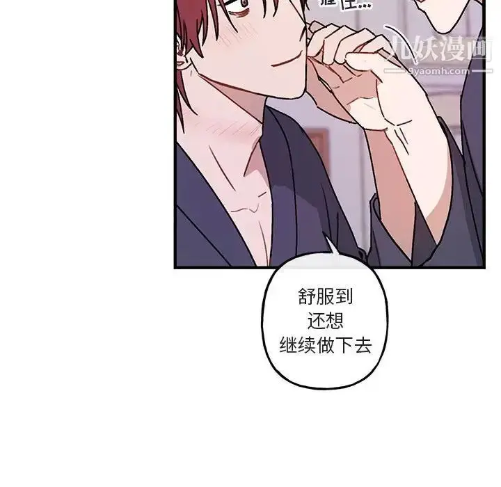 漫画《与你的未来》第45话第91张图