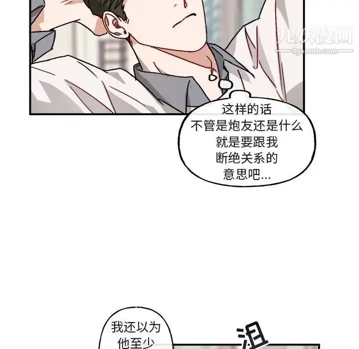 漫画《与你的未来》第16话第20张图