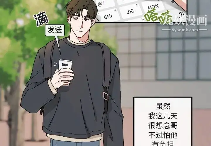 漫画《与你的未来》第16话第4张图