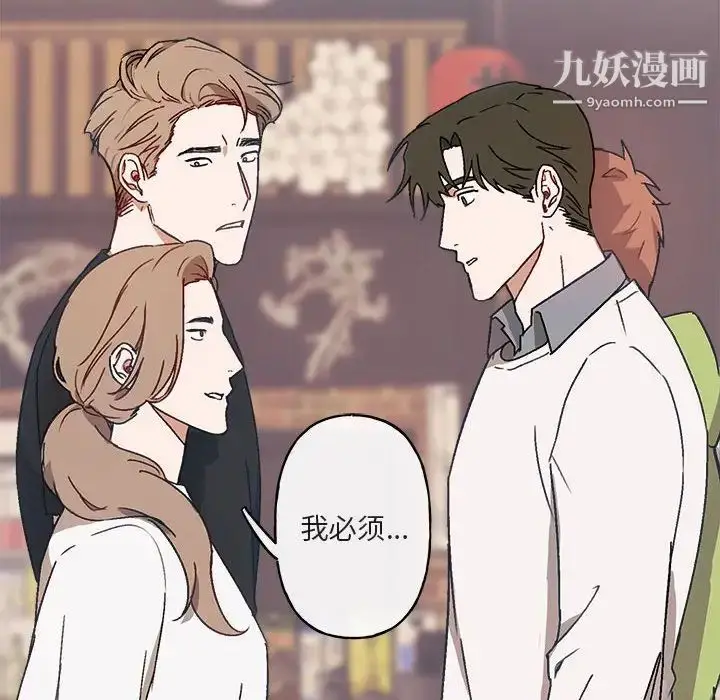 漫画《与你的未来》第16话第53张图