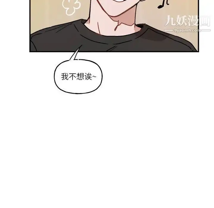 漫画《与你的未来》第33话第12张图
