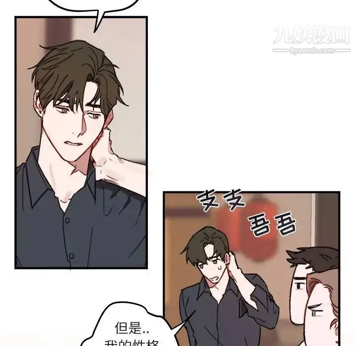 漫画《与你的未来》第10话第37张图