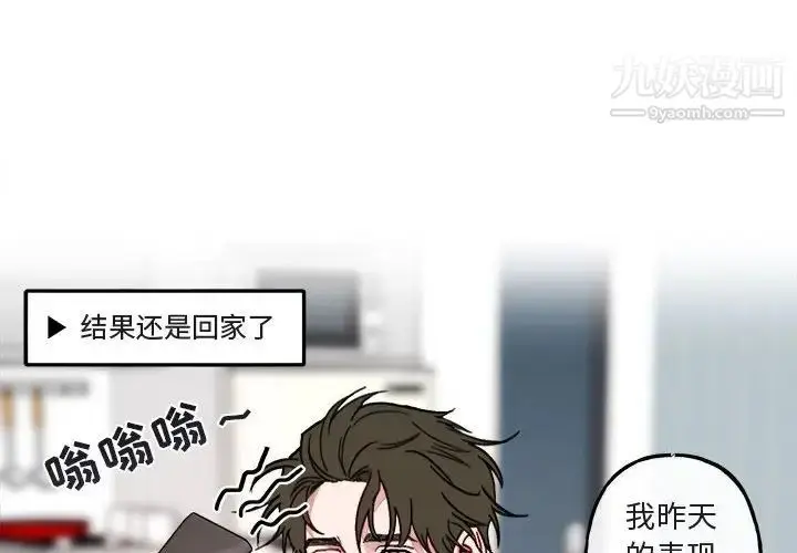 漫画《与你的未来》第10话第4张图