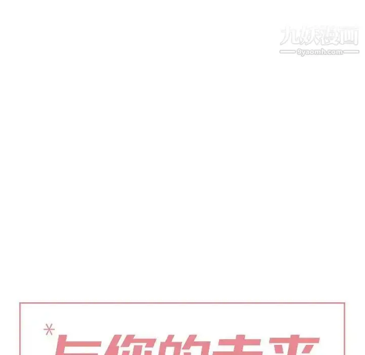漫画《与你的未来》第44话第41张图