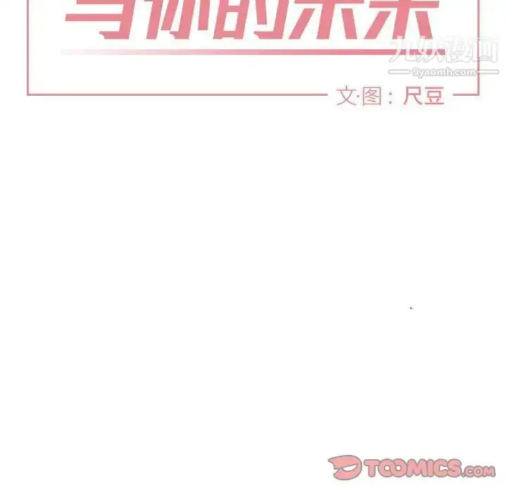 漫画《与你的未来》第44话第42张图