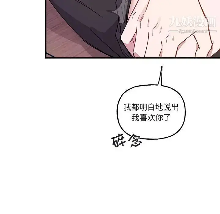 漫画《与你的未来》第44话第9张图